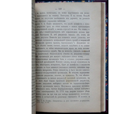 Александров, М.С. (Ольминский, М.) Государство, бюрократия и абсолютизм в истории России