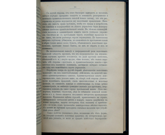 Страховский Ив. Крестьянские права и учреждения.