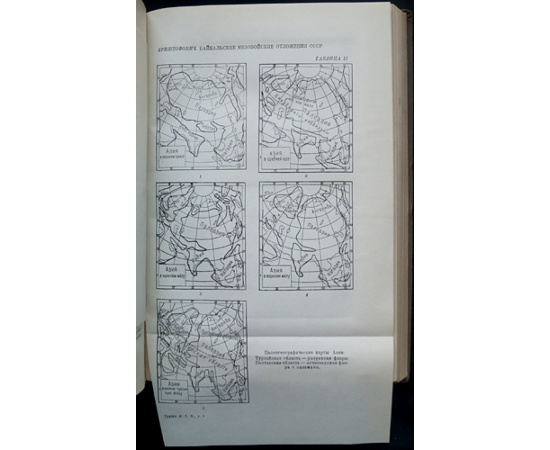 Международный геологический конгресс. Труды XVII сессии. 1937 г. Том первый