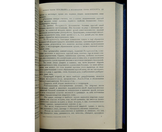 Глинчиков В.И. Проф. Клинические лекции. Курс факультетской терапевтической клиники в двух частях