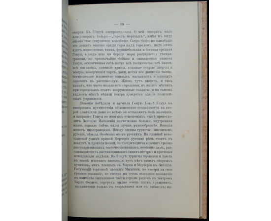 Сумцов Н. Ф., проф. На западе и дома.