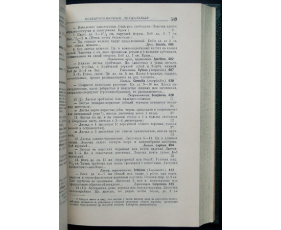 Талиев В.И. Определитель высших растений Европейской части СССР.