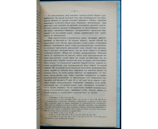 Егиазаров С.А. О водовладении в Закавказском крае.