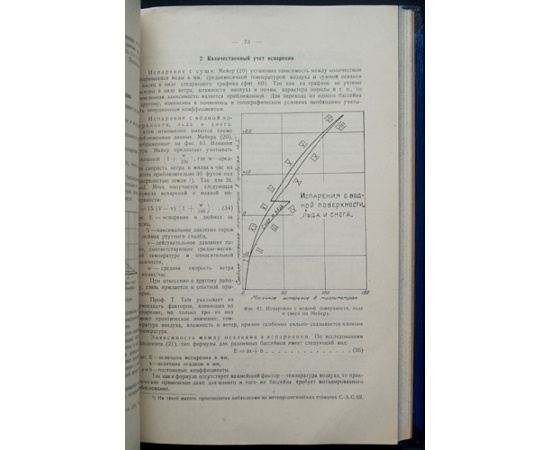 Быдин Ф.И. Зимний режим рек и методы его изучения.