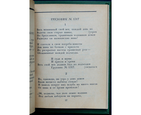 Агнивцев Н.Я. От пудры до грузовика.