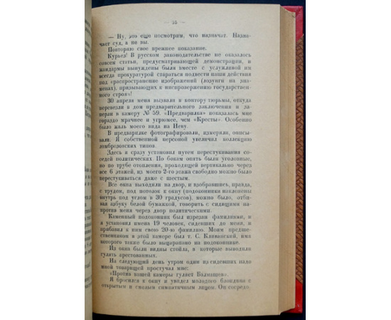 Сверчков Д.Ф. На заре революции.