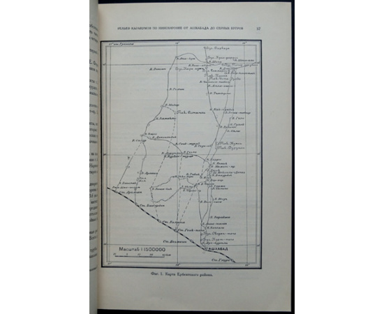 Каракумы: Результаты экспедиций 1929 и 1930 гг.