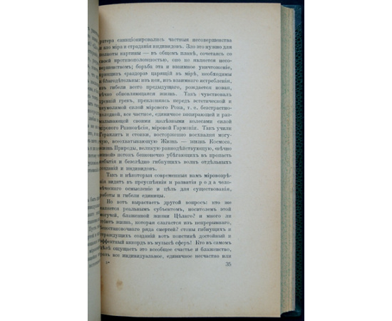 Арсеньев Н. Жажда подлинного бытия: Пессимизм и мистика.