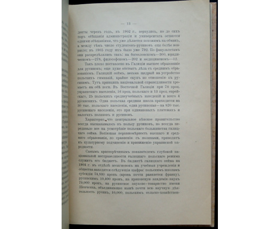 Сумцов Н. Ф., проф. На западе и дома.