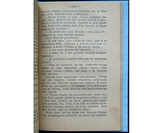 Стрешнев Н. Жидовское пленение.