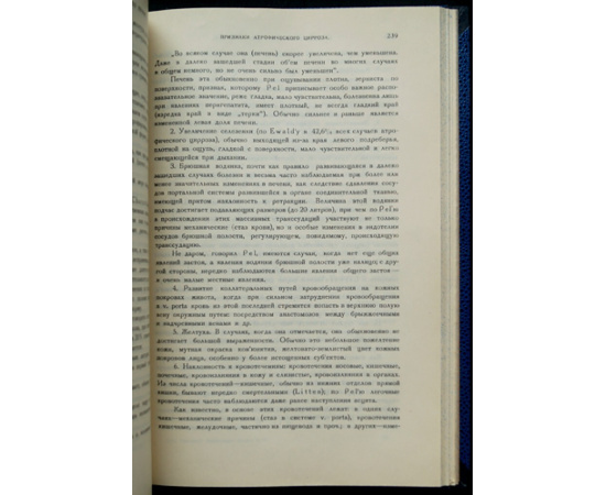 Глинчиков В.И. Проф. Клинические лекции. Курс факультетской терапевтической клиники в двух частях