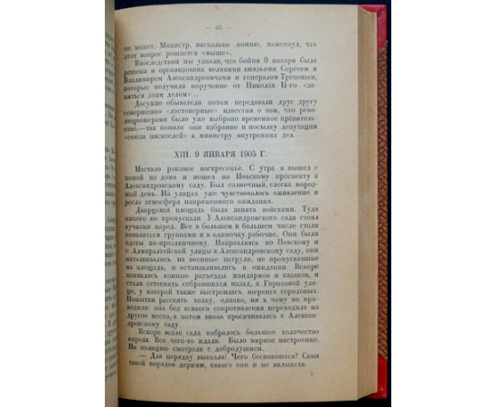 Сверчков Д.Ф. На заре революции.