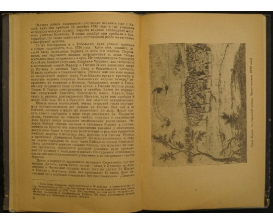 Островский Б.Г. Великая Северная Экспедиция. 17331743.