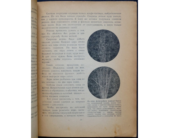 Ильин, М. Путешествие в атом.