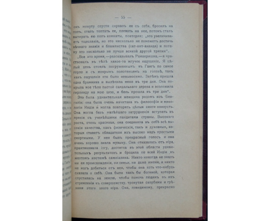Мюллер Макс. Шри Рамакришна Парамагазма, его жизнь и учение