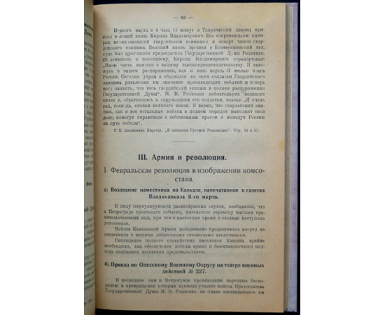 Пионтковский С.А. Хрестоматия по истории Октябрьской революции.