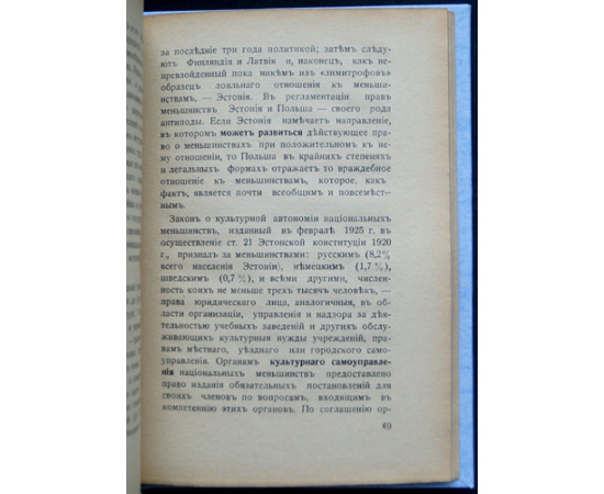 Вишняк М.В. Право меньшинств.