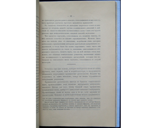 Токарский А.А. Мерячение и болезнь судорожных подергиваний.