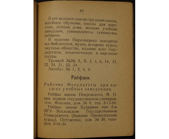 Путеводитель крестьянина по Москве.