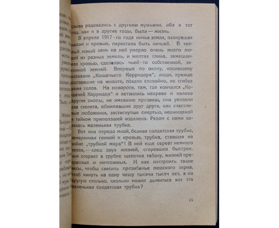 Эренбург И.Г. Тринадцать трубок.