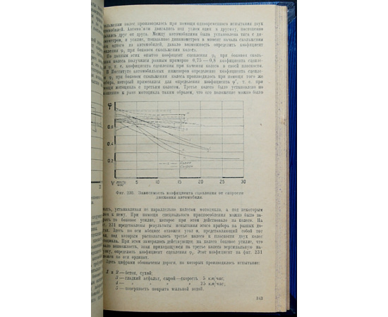 Чудаков Е.А. Теория автомобиля.