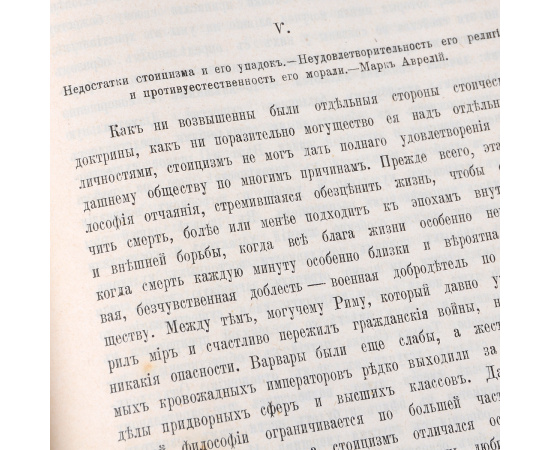 Падение античного миросозерцания. Культурный кризис в Римской Империи