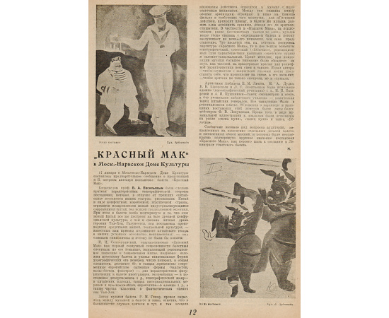 Журнал "Жизнь искусства". Комплект за 1929 год