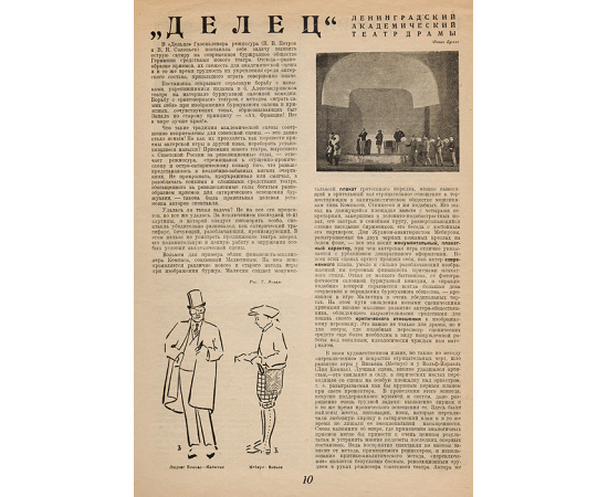 Журнал "Жизнь искусства". Комплект за 1929 год