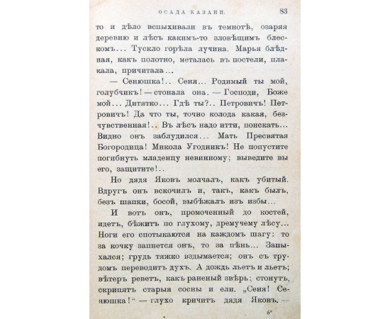 Осада Казани. Темные люди. Серебряный рубль