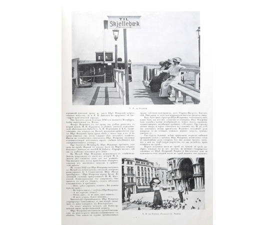 В. Ф. Комиссаржевская. Альбом "Солнца России"