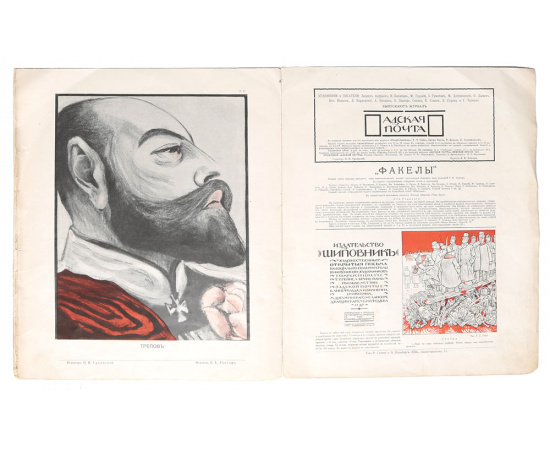 Журнал "Адская почта". № 3, 1906 год
