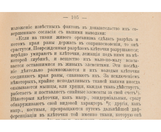 Индивидуальная эволюция, наследственность и неодарвинисты