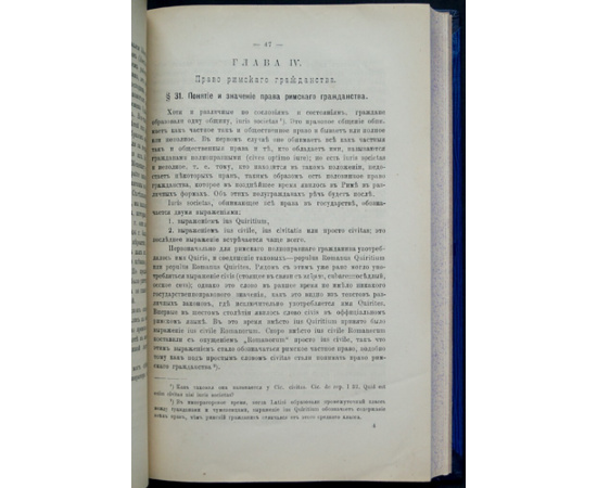 Целлер М. Римские государственные и правовые древности.