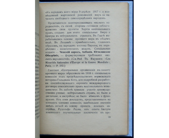 Вишняк М.В. Право меньшинств.