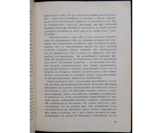 Унгер К., д-р Что такое антропософия.