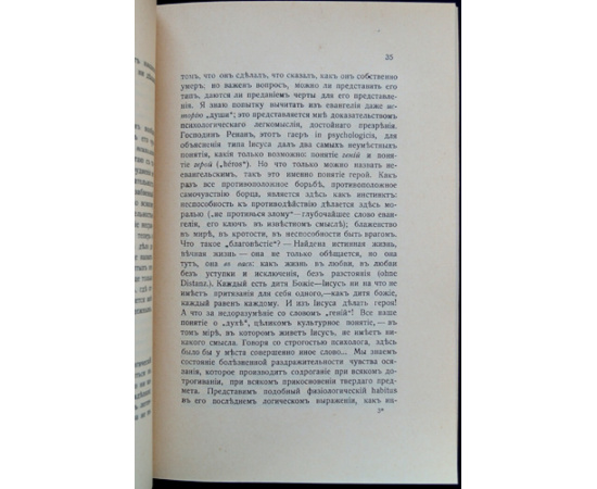 Ницше Фридрих. Антихристианин. Опыт критики христианства