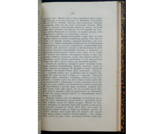 Скальковский К. В театральном мире. Наблюдения, воспоминания и рассуждения