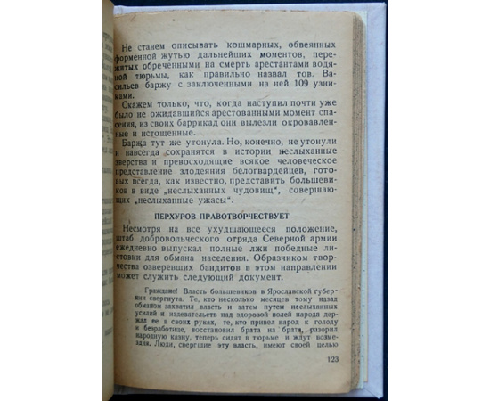 Бройде С. и М. Ярославский мятеж. По запискам ген. Перхурова
