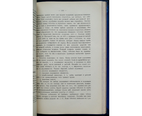 Целлер М. Римские государственные и правовые древности.