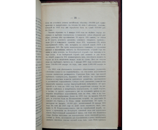 Городские водопроводы в Санкт-Петербурге. Краткий исторический очерк.