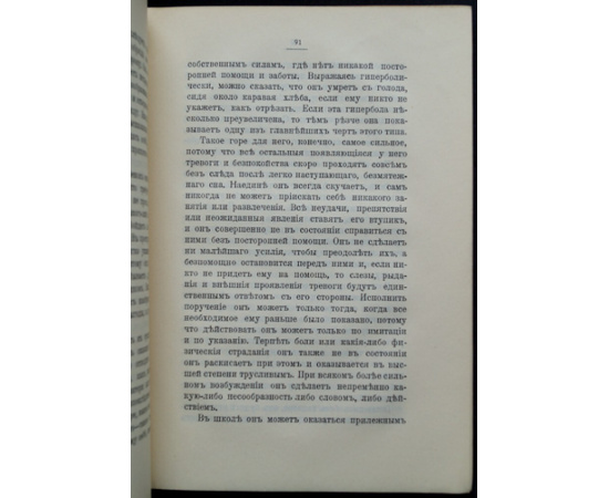 Лесгафт П.Ф. Школьные типы.