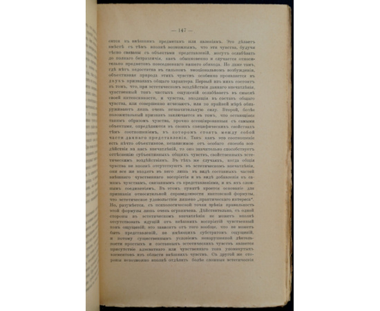 Вундт В. Основы физиологической психологии. Представления времени. Чувства и эффекты. Процессы воли.