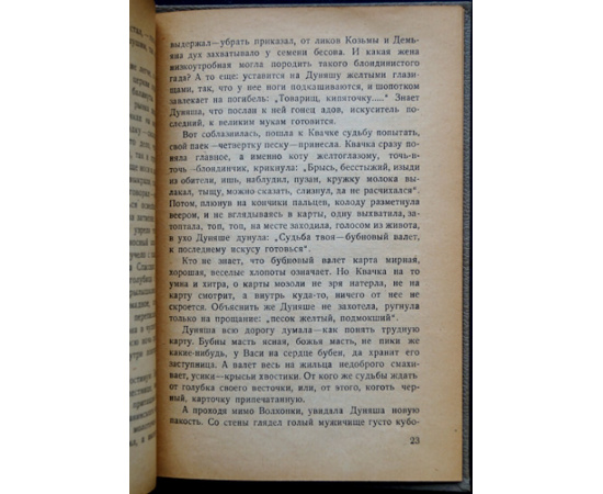 Эренбург И.Г. Бубновый валет и компания.