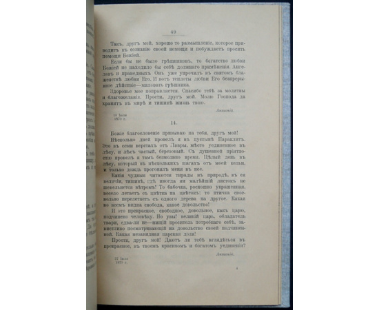 Архимандрит Антоний, наместник Свято-Троицкой Сергиевой Лавры
