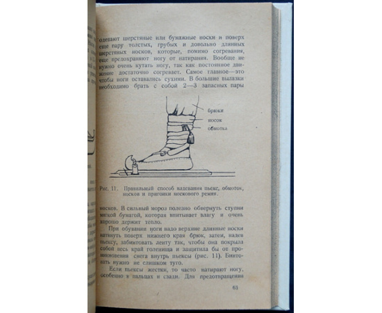 Хвостов М. Лыжный спорт на равнине и в горах.