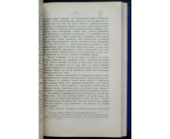 Целлер М. Римские государственные и правовые древности.