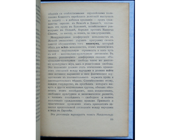 Вишняк М.В. Право меньшинств.