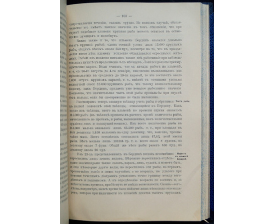 Каврайский Ф.Ф., Классен Ф.Е. Опыт мелиорации мест нереста в дельте р. Волги в 1912 году