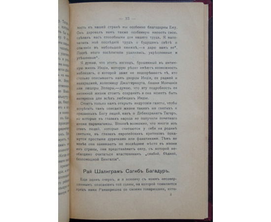 Мюллер Макс. Шри Рамакришна Парамагазма, его жизнь и учение