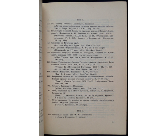 Хоменко Л.И. Список печатных трудов Леонида Михайловича Савелова.